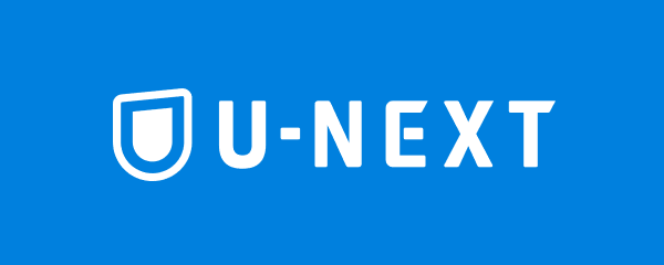 U-NEXTがお得