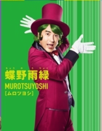 蝶野雨緑
