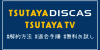 TSUTAYA TVの解約方法！無料お試しだけで退会する手順と注意点