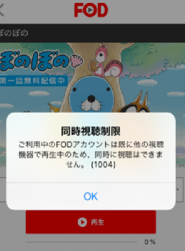 FOD同時視聴NG2