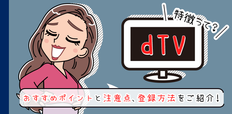 dTV