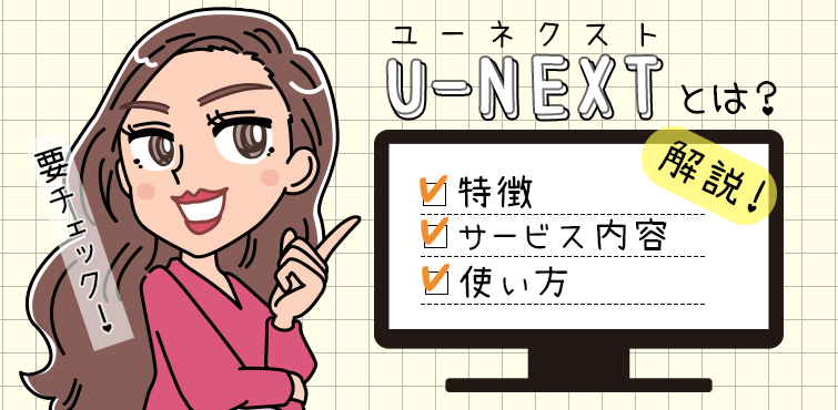 U-NEXT